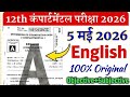 12th Compartmental English Objective Arts 2026 | 5 May Paper 100% Original MCQs 🔥