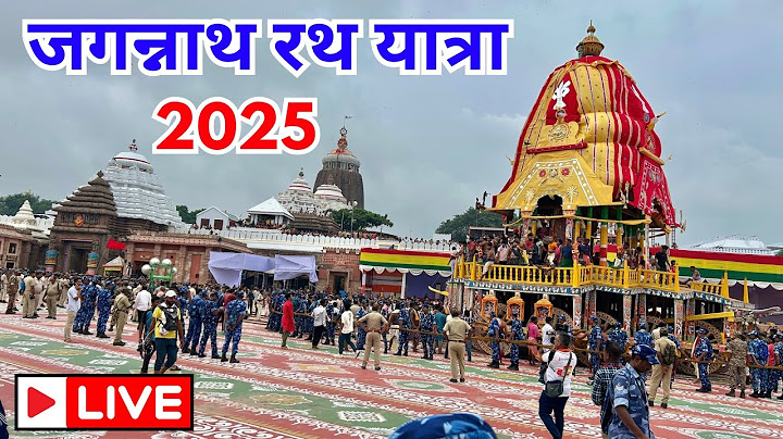Jagannath Rath Yatra Live Today 🛕 जगन्नाथ रथ यात्रा 2025🛕Jagannath Puri Rath Yatra 2025🛕🙏🚩