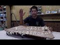 DIYで平台車を作る