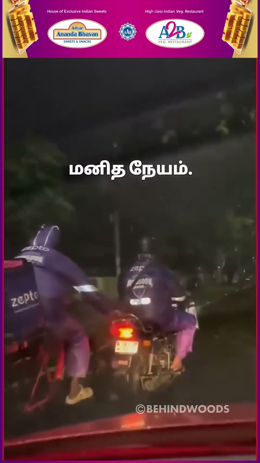 'Bro! நான் இருக்கேன்..'? விடாத மழையிலும் உதவிய மனிதம்??