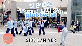 [KPOP IN PUBLIC | SIDE CAM] TWS (투어스) - plot twist (첫 만남은 계획대로 되지 않아) Dance Cover 댄스커버 | Koreos