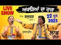     labh heera  live show at bajurg ldh 22 june 2023 mela apnapunjablivetv