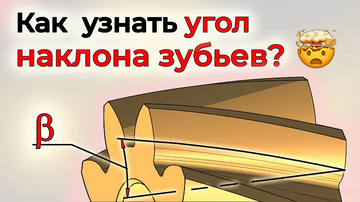 About helix angle of a spur gear (reverse engineering)