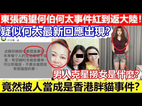 東張西望｜老夫少妻忘年戀識一個月討100萬 何太爆喊：啲仔女咁對佢啲｜01娛樂｜何伯｜新何太｜百萬糾紛