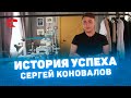 Истории успеха 2020: Коновалов Сергей, бренд &quot;KONOVALOV&quot;, Шадринск