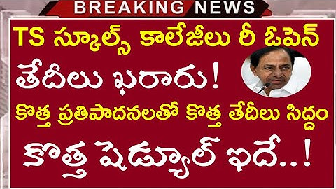 Ts Schools Re-Open dates | Ts schools and Colleges Re-opening dates | Ts schools Re-Open news |