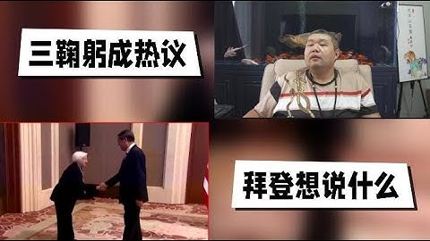 天天硬事3501期——01 美國人對耶倫在中國三鞠躬感到憤怒與屈辱，不用急總統拜登會做的比更好，美國人只會越來越謙卑 02 美媒指責拜登稱155彈藥庫見底是出賣國家利益，拜登只想說中美開戰不過是幻想 - 天天要聞
