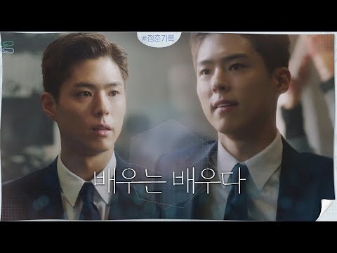[sexy장착] 배역 몰입도 최상 박보검의 파워 액션 (반하고 갑니닷♡) #청춘기록 | Record Of Youth EP.5