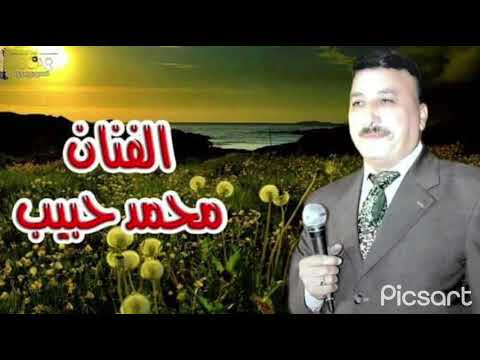 فارس الموال الفنان محمد حبيب 