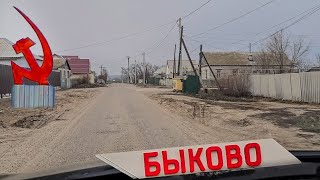 Рабочий посёлок БЫКОВО | Волгоградская область