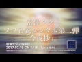 富澤タク | 今夜抄 (Official Trailer)