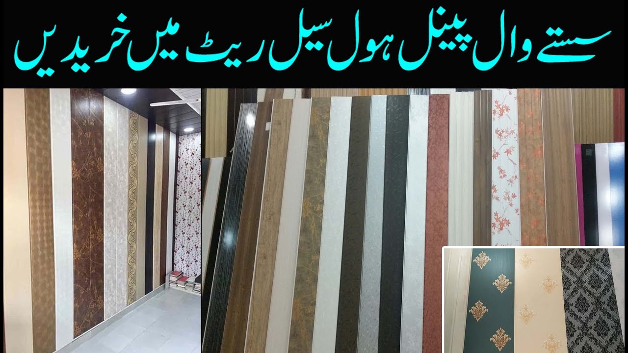 pvc wall panel wholesale market in pakistan | pvc wall panel design