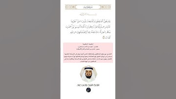 الآية (13) من سورة الحديد//القارئ الشيخ فارس عباد