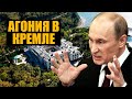 Дворец Путина бьет рекорды. Кремль пытается запугать граждан