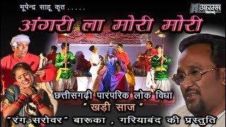 Download Lagu Angari La Mori Mori - अंगरी ला मोरी मोरी \ MP3