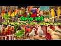 মিরপুর ১ পাখির বাজারে আশ্চর্য সব পাখি ও দাম শুনে অবাক! #petsmarket #viralvideo #birds