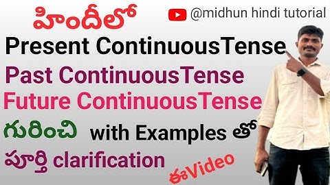 హిందీలో Present Continuous Tense |Past Cont |Future Cont Tense|#spokenhindi @midhunhinditutorial