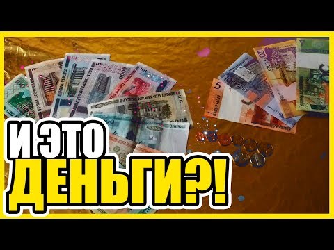 Небольшой обзор, Сравнение старых и новых белорусских денег. (До и после деноминации).