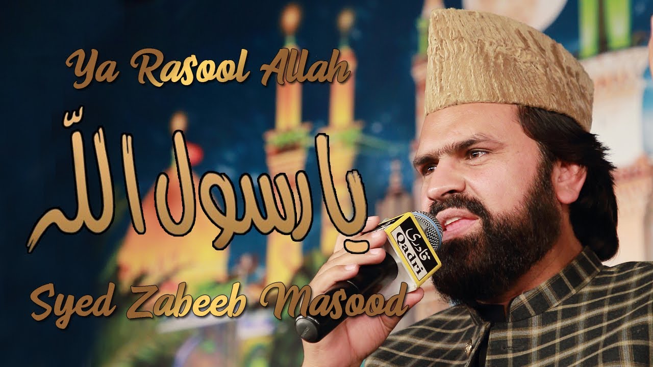 Heart Touching Main Sadqay Ya Rasool Allah | Ya Rasool Allah Ya Rasool ...