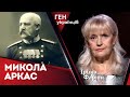 Микола Аркас – символ південного Миколаєва | Ірина Фаріон