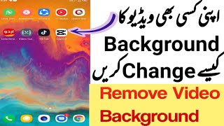 اپنی کسی بھی ویڈیو کا Background Change کریں | Android Mobile App