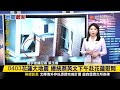 【#寰報推播】天王星康老師愛貓找到了！父望著大樓不發一語 20240410｜#寰宇新聞 @globalnewstw