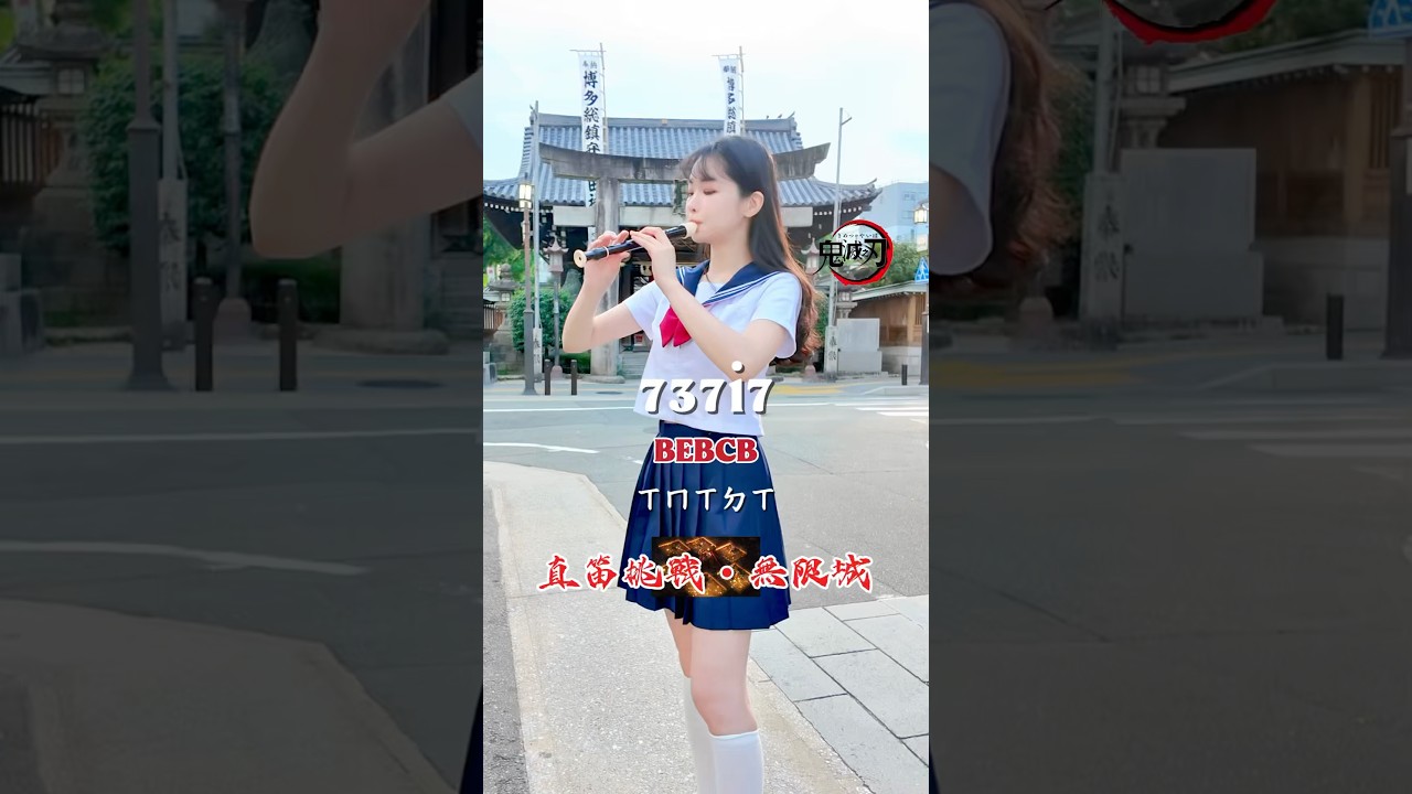 【鬼滅之刃 無限城｜直笛簡易教學＋樂譜】打敗鳴女就靠直笛！一定要打倒鬼舞辻無慘！ 🎶🔥