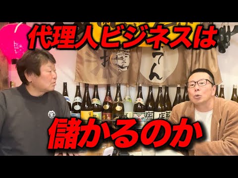 代理人ビジネスは儲かるのか