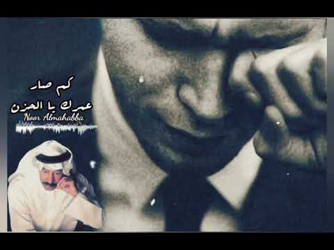 كم صار عمرك يا الحزن عاشقة الصوت الجريح عبدالكريم عبدالقادر الصوت الجريح