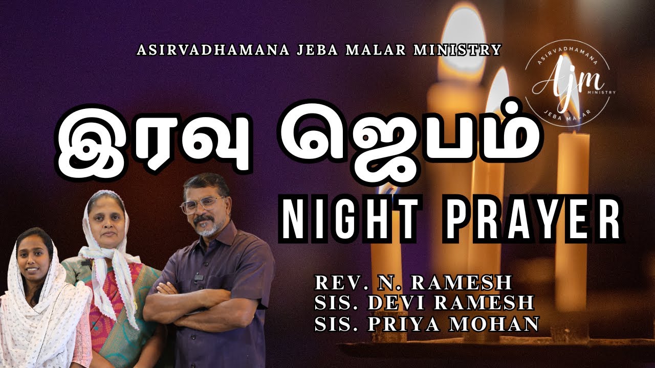 R Devi Ramesh LIVE Prayer | இரவு ஜெபம் Night Prayer | Rev.N.Ramesh sis.Devi Ramesh ...