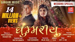 GHOOMARIYU | WEDDING SPECIAL 2020 | Twinkal Patel | Jen's Goyani and jais | S.G.R | Gangani Music