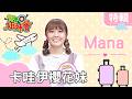 揭發日本女人的真面目!