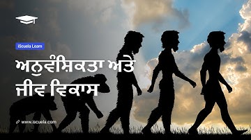 PB | Class 10 | Science | Chapter 09 | Anuvashikta Ate Jeev Vikas_07 (PSEB)