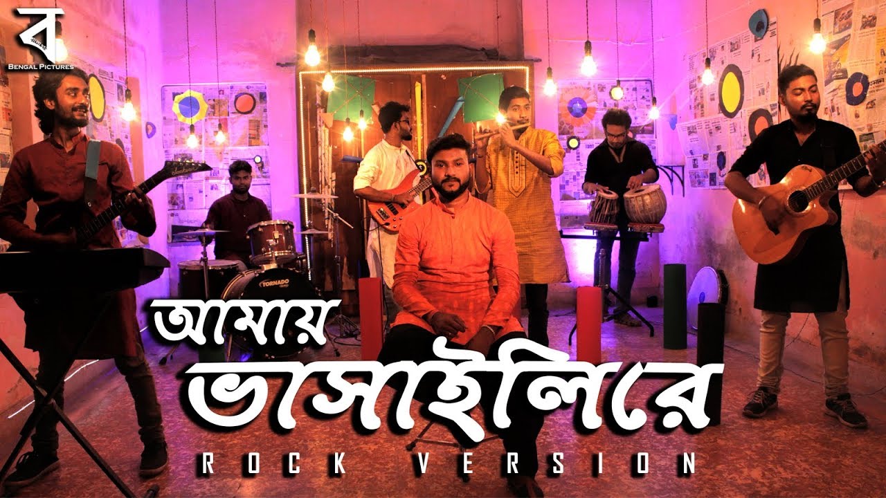 Amay Bhasaili Re (Rock Version) Bhatiali Song ft. Bhoboghure