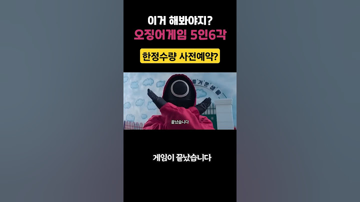 오징어게임 5인6각 구매? 성공or실패 #squidgame #gs25  #오징어게임 #squidgame