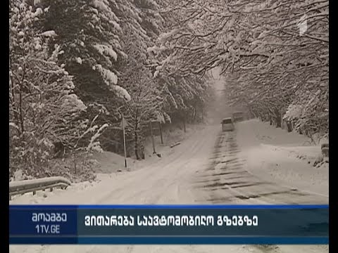 გუდაურამდე გზა გახსნილია, შეზღუდვები რჩება საავტომობილო გზების სხვა მონაკვეთებზე