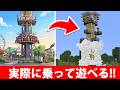 【マイクラ建築】実際に乗れる！遊園地のアトラクション「フリーフォール」の作り方！(JAVA/統合版対応) | Working Drop Tower