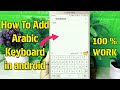 How To Add an Arabic Keyboard On Samsung Mobile