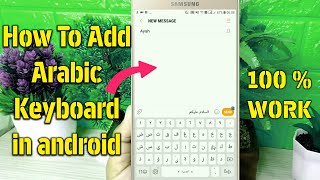 How To Add an Arabic Keyboard On Samsung Mobile screenshot 1