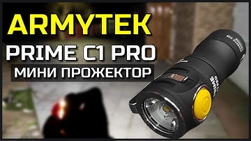 Новая модель EDC фонаря Armytek Prime C1 Pro