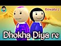 Piyar ke dhokhe  bewafa part2   baat