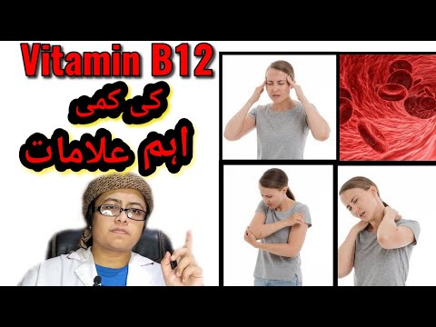 Signs of vitamin b12 deficiency|vitamin b12 ki kami se kya hota hai|low vitamin b12|hindi/urdu