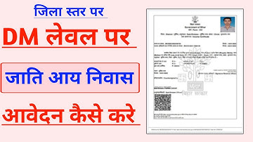 जाति आय और निवास प्रमाण पत्र जिला स्तर पर (DM level) आवेदन कैसे करें | DM level caste apply |