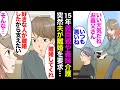 【漫画】15年間、義実家同居で義父母と義妹の介護をしてきた私。ある日、夫が「ごめん離婚して欲しい。好きな人が子連れで苦労してる。支えたい」→離婚を拒んでいた私に親友が「チャンスだよ！」【マンガ動画】