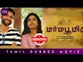 New Movies Tamil | Movies Marma Bhoomi Tamil HD