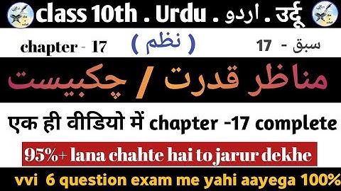 10th urdu v.v.i 6 objective question answer ll modal paper  BSEB chapter -  17  100% guarantee