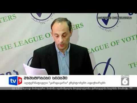 ახალი 6 | უზუსტობები სიებში | 29.06.12