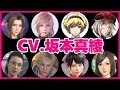 坂本真綾が演じたゲームキャラ聞き比べ!!【全12種】