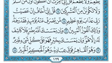 سعد الغامدی سورة الانعام تەفسیری كوردی سورەتی الانعام بەدەنگی هەندرێن Tafseri Surat Al An'am