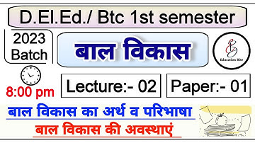 Up Deled 1st semester Bal vikas clas-01 / बाल विकास का अर्थ, विशेषताएं, क्षेत्र और अवस्थाएं  🔥